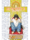 Death Note, Volume 2